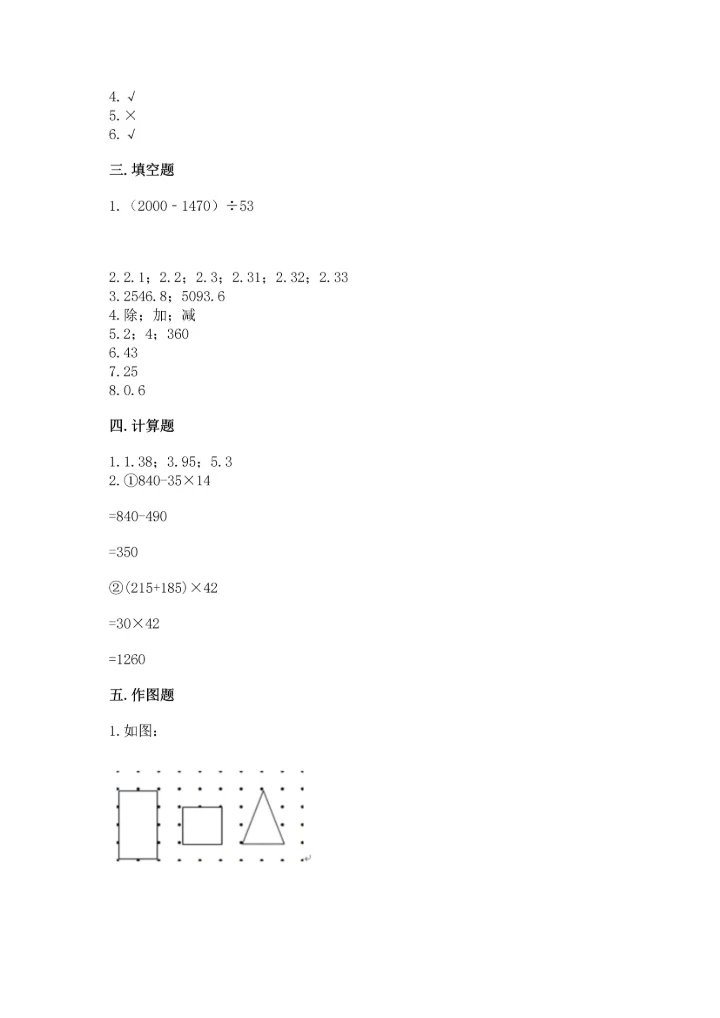 小学四年级下册数学期末测试卷【实验班】.docx