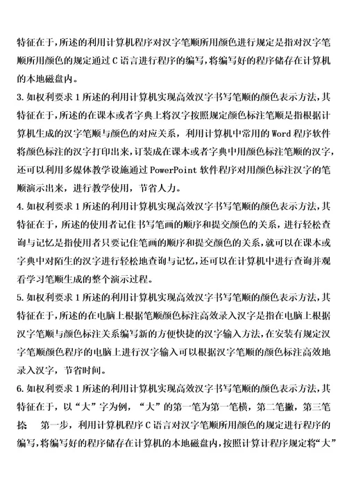 一种利用计算机实现高效汉字书写笔顺的颜色表示方法