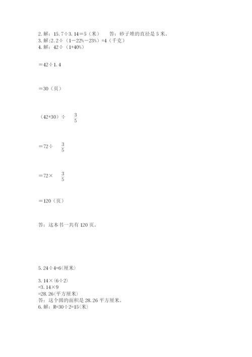 小学六年级上册数学期末测试卷附参考答案【名师推荐】.docx