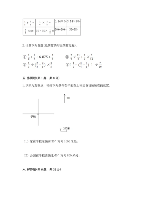 人教版六年级上册数学期末测试卷带答案（黄金题型）.docx