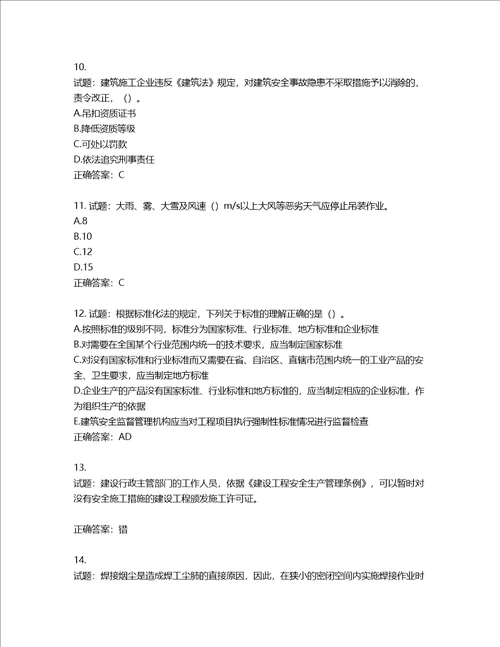 2022版山东省建筑施工企业安全生产管理人员项目负责人B类考核题库第344期含答案