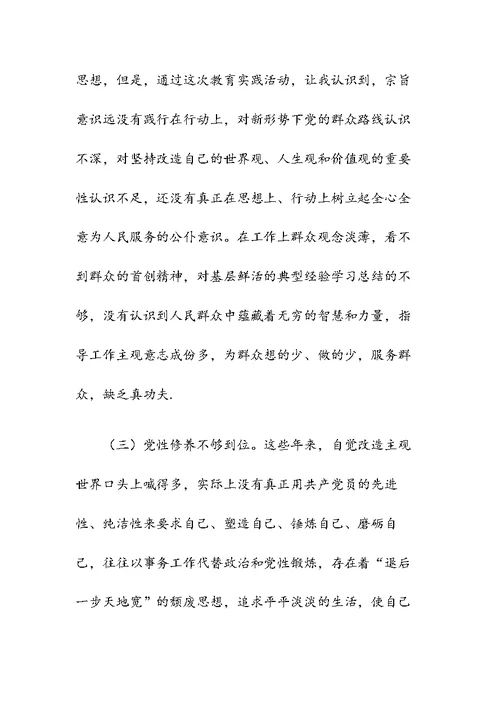 党员检视问题、原因分析及整改措施发言材料3