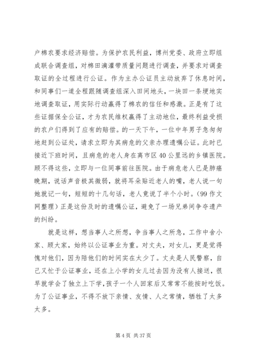 公证员个人先进事迹材料.docx