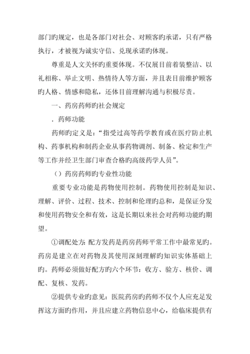 医院药房整改措施.docx