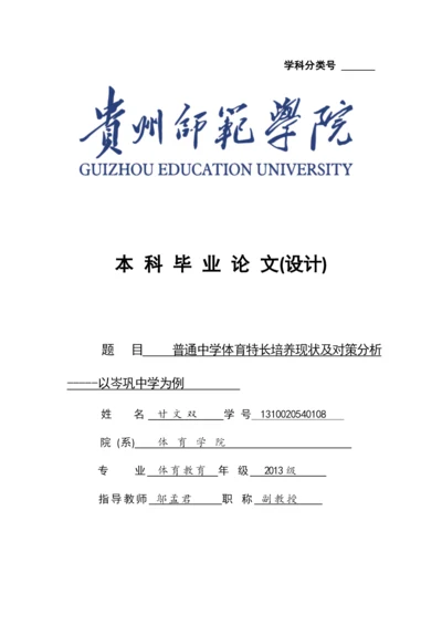 甘文双论文.docx