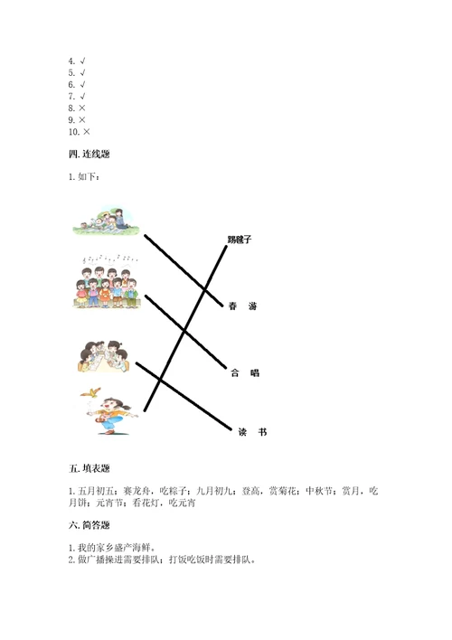 2022部编版二年级上册道德与法治期末测试卷附参考答案（满分必刷）