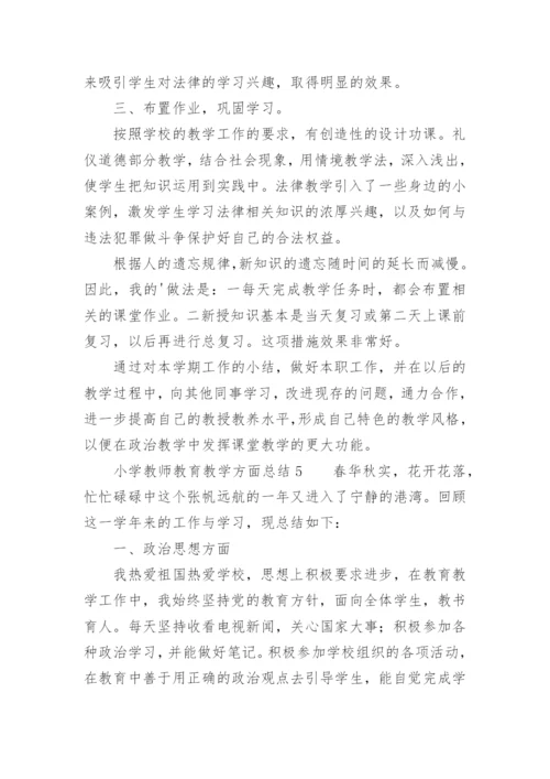 小学教师教育教学方面总结.docx