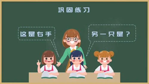 人教版一年级上册第二课位置PPT模板