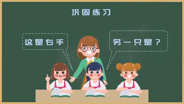 人教版一年级上册第二课位置PPT模板