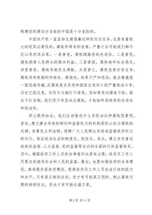 反腐倡廉的思想汇报4篇.docx