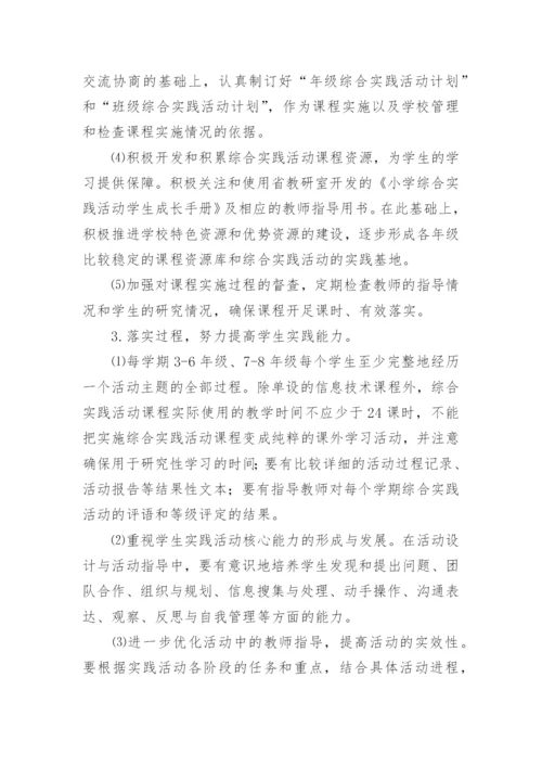 小学教研活动工作计划.docx