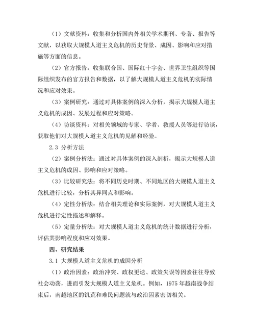 反思历史中的大规模人道主义危机