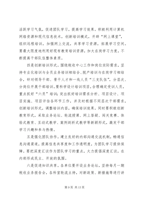市国税局学习型机关建设规划.docx