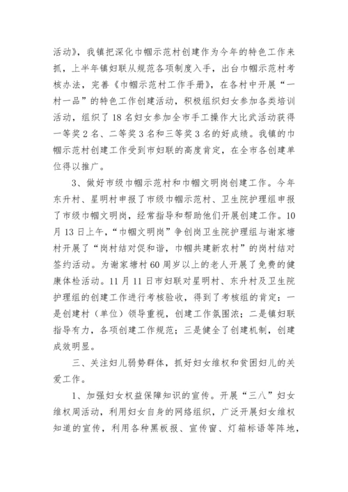 乡镇妇联工作总结2023.docx