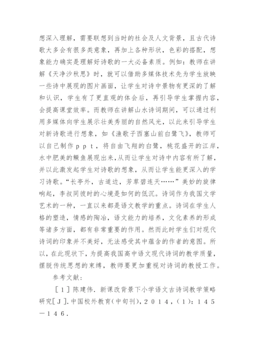 小学语文古诗词人文教育研究论文.docx
