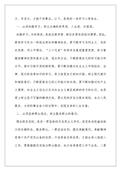 教师纪律教育学习心得体会