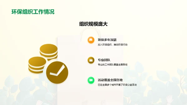 环保公益活动策划