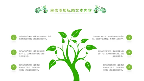 绿色清新创意绿色出行低碳环保ppt模板