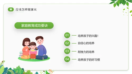 家庭教育才是真正的起跑线PPT模板