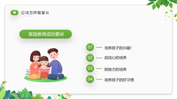 家庭教育才是真正的起跑线PPT模板