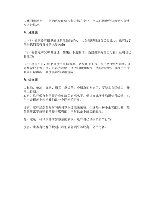 部编版四年级上册道德与法治期中测试卷（考试直接用）.docx
