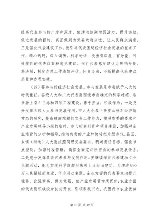 人大工作会议领导致辞稿.docx