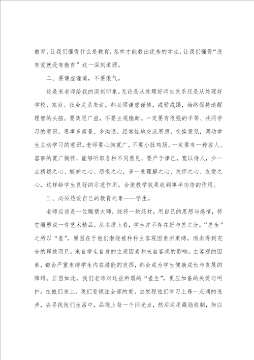 小学老师培训心得体会