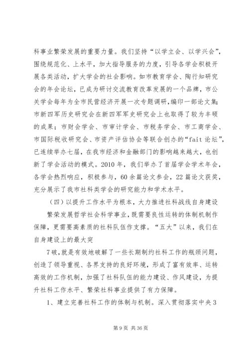 合肥社科联工作报告.docx