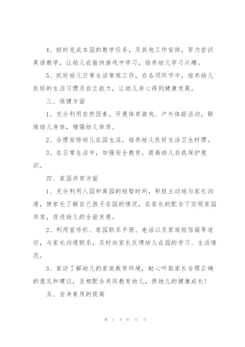 教师半年工作计划范文2022.docx