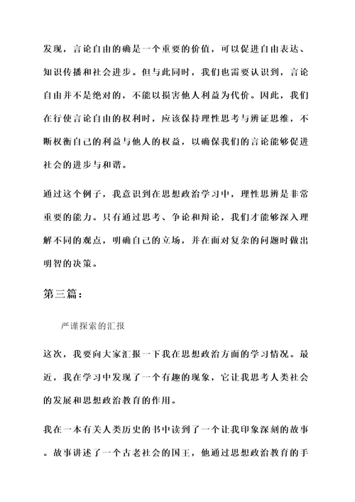 思想政治方面学习情况汇报