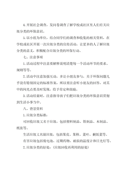 关于垃圾分类工作计划及方案十六篇