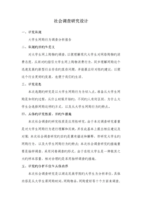 大学生网购行为调查汇总报告.docx