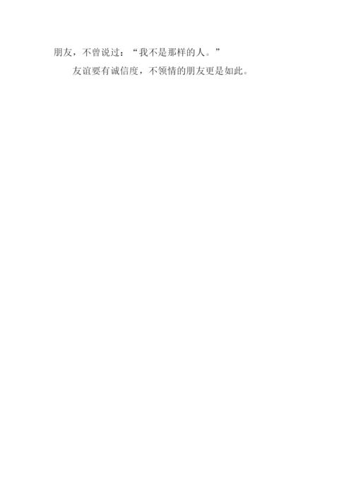 你是陌生朋友-先做好你自己道德作文.docx