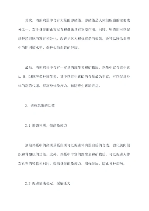 酒煎鸡蛋的功效与作用