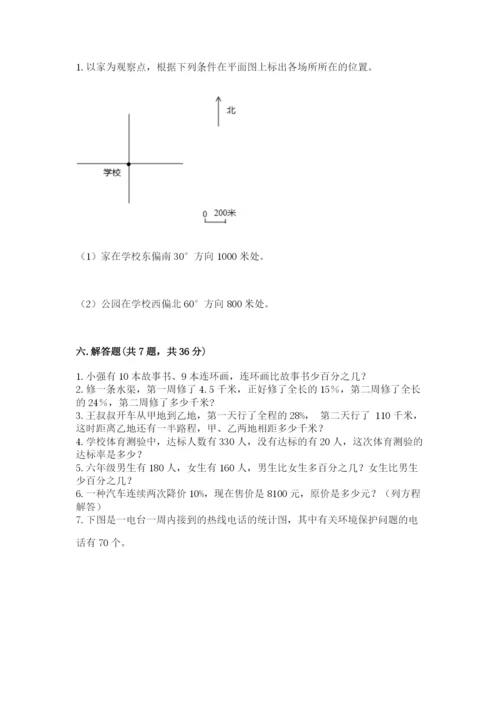 小学数学六年级上册期末考试试卷【培优a卷】.docx