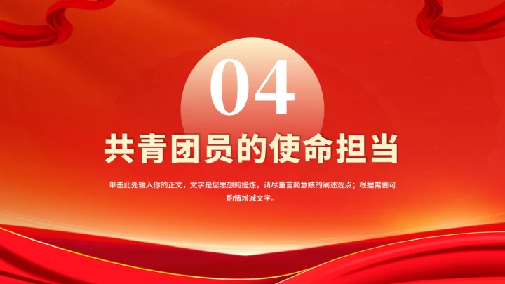 党政红色团课PPT