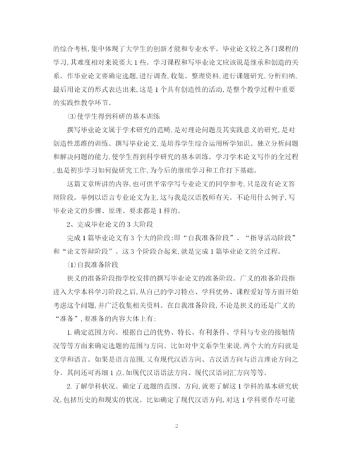 2023年应届大学生怎样写好一篇完整的毕业论文.docx