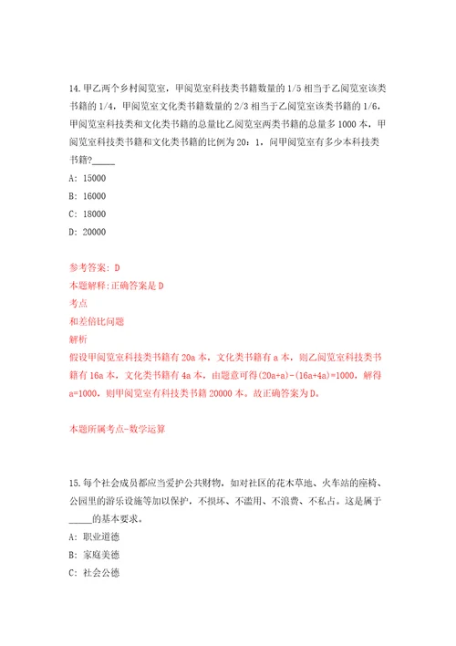 2022年02月苏州大学徐广银教授课题组招聘2名科研助理押题训练卷第2版