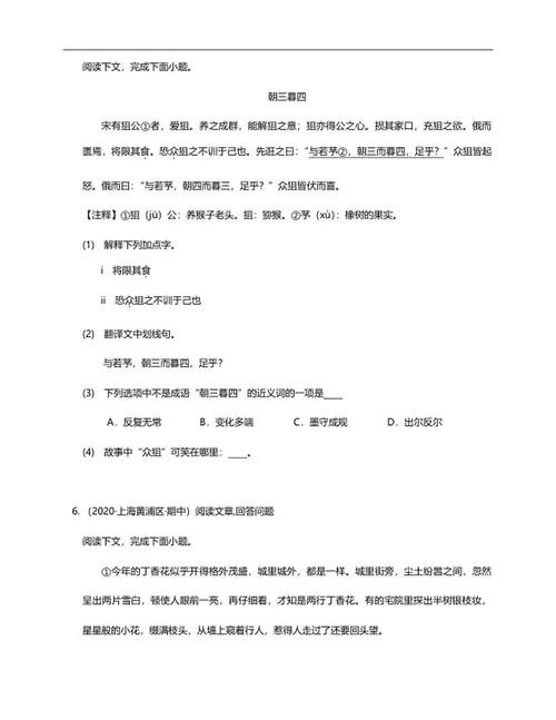 上海市黄浦区六年级上期中语文试卷word模板