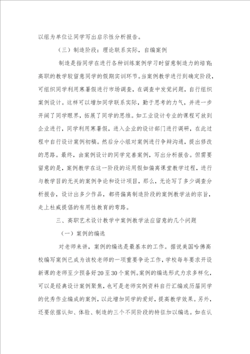高职艺术设计教育中案例教学方法的探讨