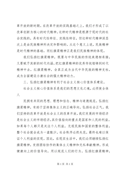 篇一：学习红旗渠精神心得.docx