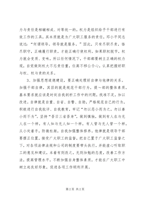 新时期加强党员干部思想道德建设的思考.docx