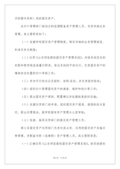 固定资产管理制度_2.docx