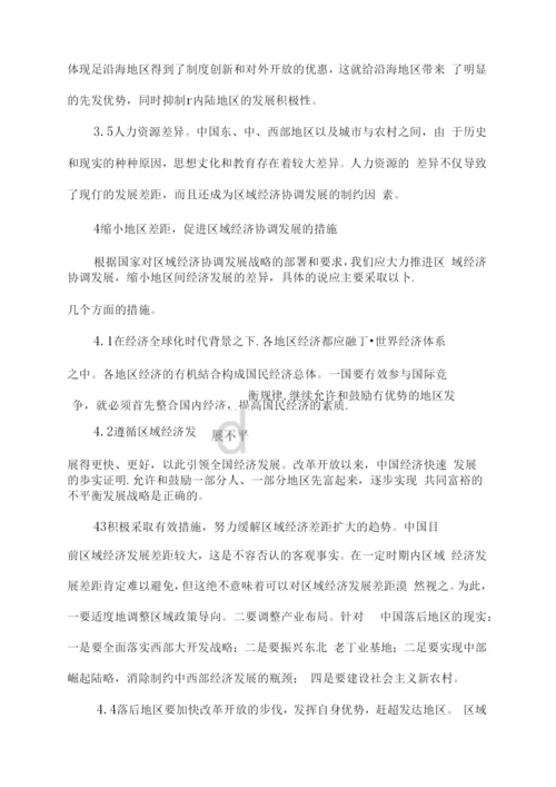 区域经济协调发展论文.docx
