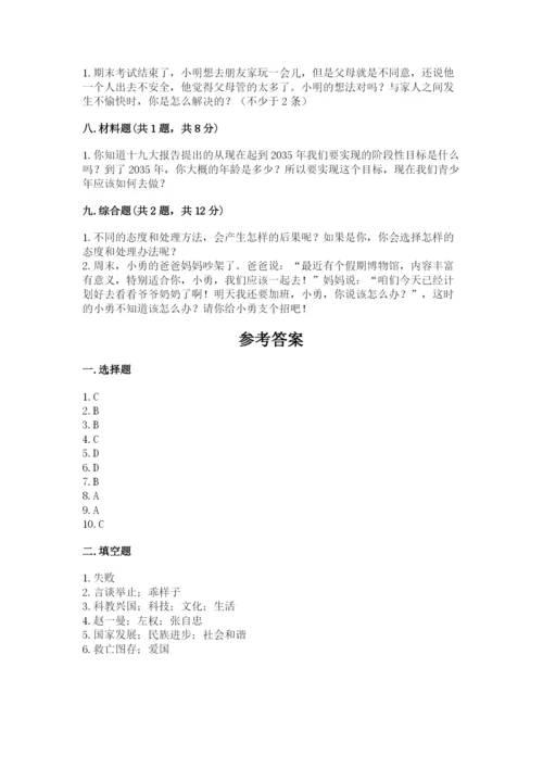 部编版五年级下册道德与法治 期末测试卷及完整答案【全国通用】.docx
