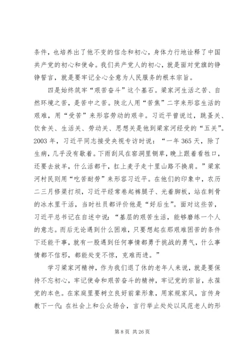 学习梁家河心得体会10篇.docx