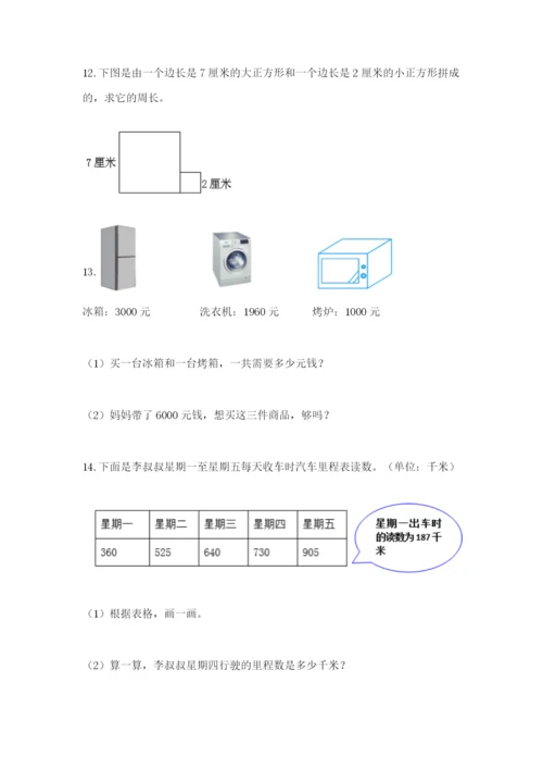 小学三年级数学应用题50道附参考答案（巩固）.docx