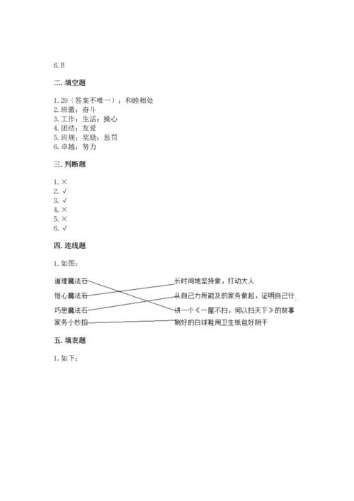 部编版小学四年级上册道德与法治期中测试卷（全国通用）.docx