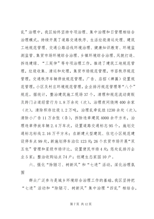 城乡环境综合治理五十百千示范工程汇报材料.docx