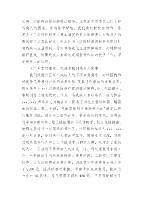 残疾人专职委员工作总结.docx